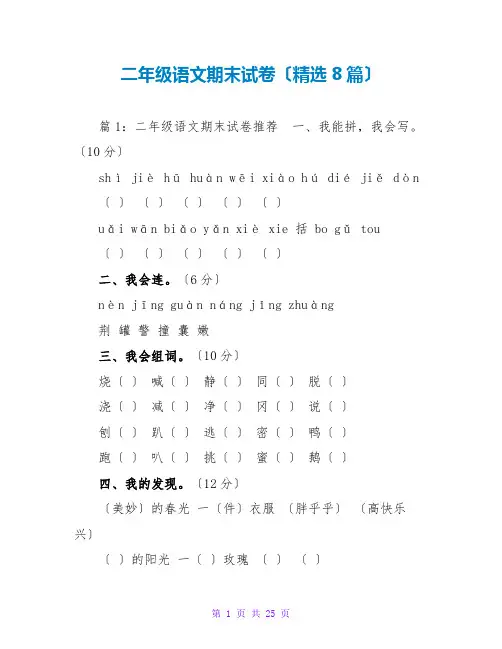 二年级语文期末试卷(精选8篇)