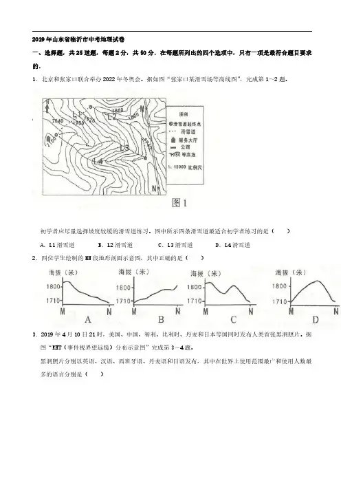 2019年山东省临沂市(初三学业水平考试)中考地理真题试卷含答案