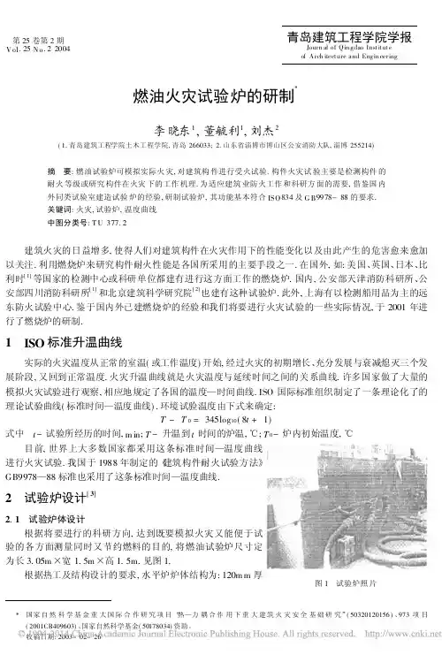 燃油火灾试验炉的研制