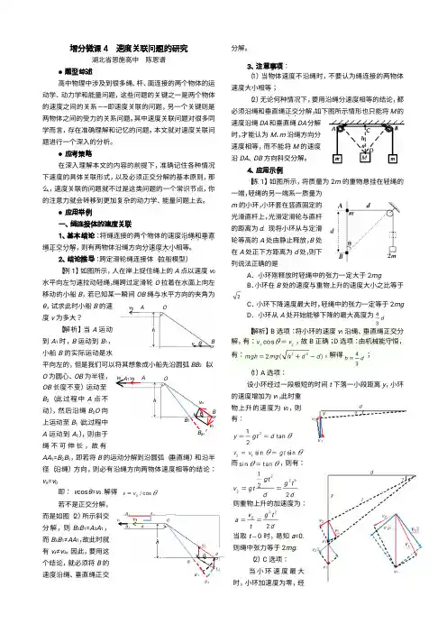 增分微课4  速度关联问题的研究(解析版)