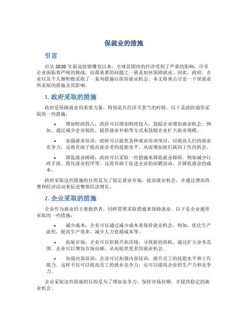 保就业的措施
