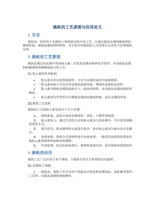 提钒的工艺原理与应用论文