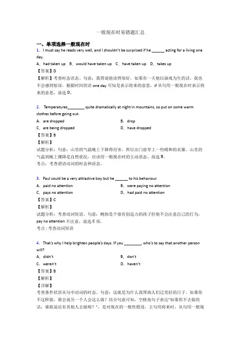 一般现在时易错题汇总