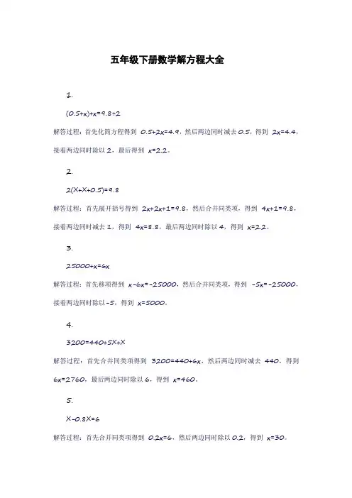 五年级下册数学解方程大全