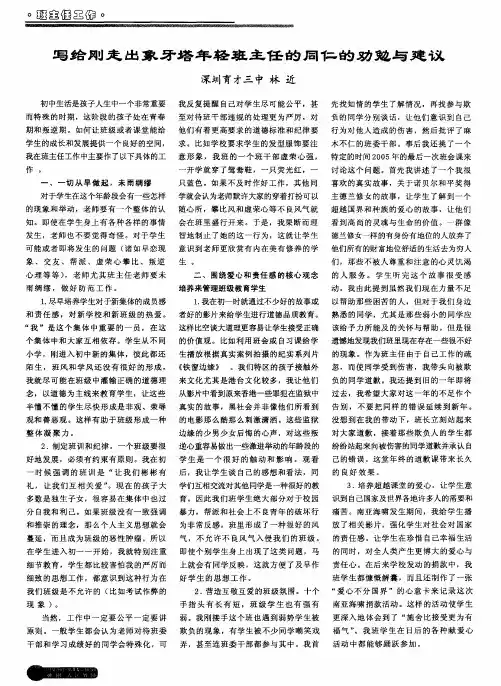 写给刚走出象牙塔年轻班主任的同仁的劝勉与建议