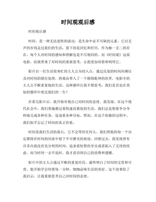 时间观观后感