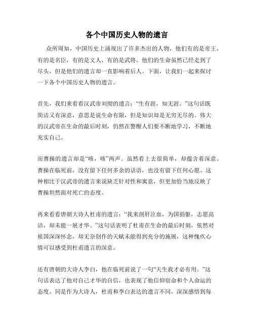 各个中国历史人物的遗言