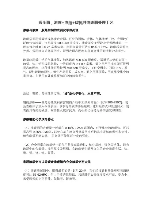 很全面,渗碳+渗氮+碳氮共渗表面处理工艺