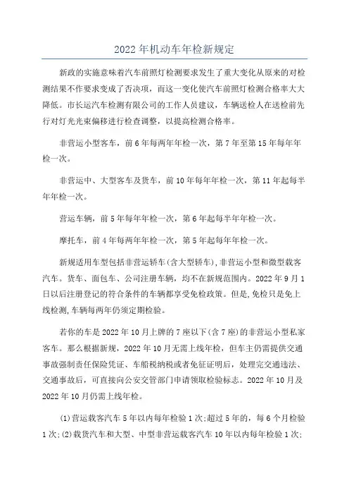 2022年机动车年检新规定
