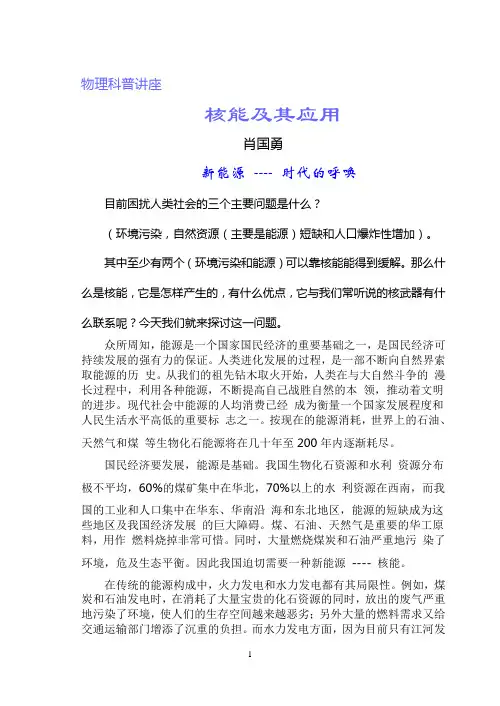 核能及其应用