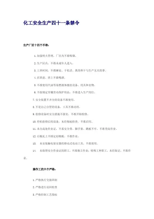 四十一条禁令