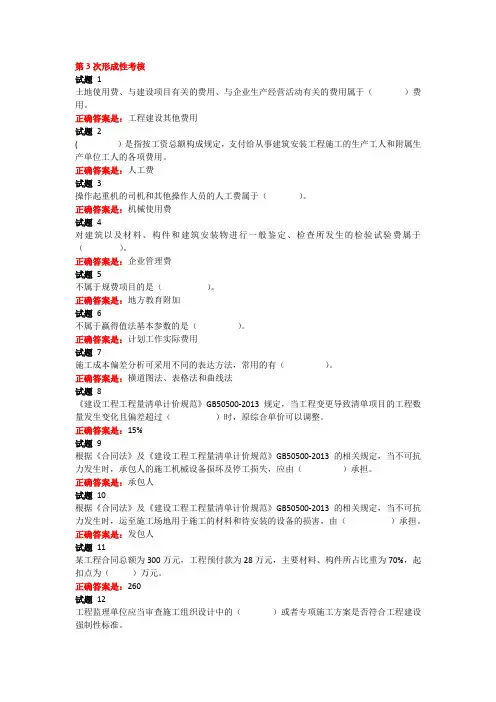 2021年国家开放大学电大工程建设监理概论形考作业三答案