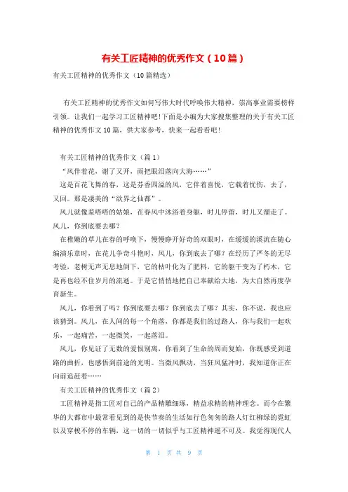 有关工匠精神的优秀作文(10篇)