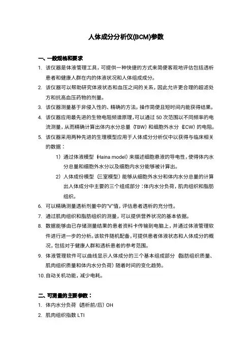 人体成分分析仪(BCM)