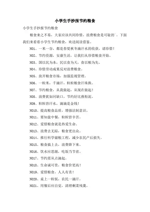小学生手抄报节约粮食