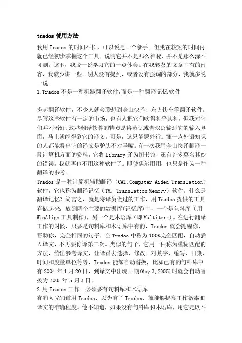 [分享]trados使用方法