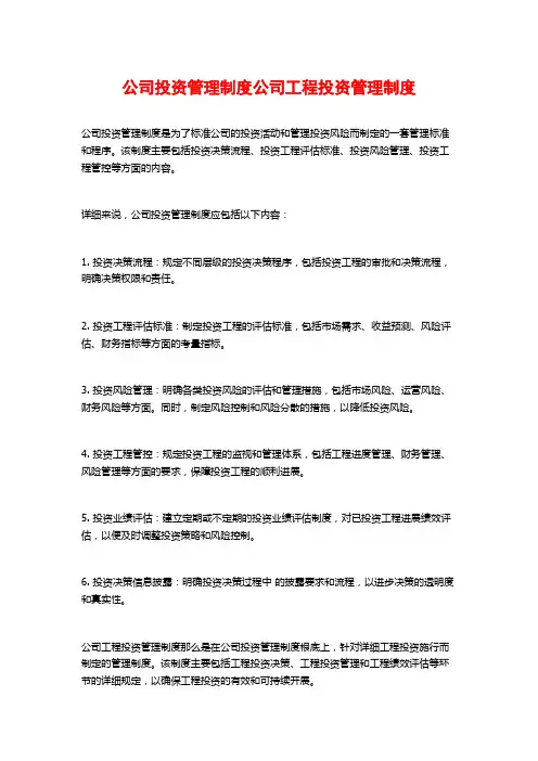 公司投资管理制度公司项目投资管理制度