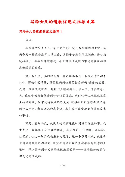 写给女儿的道歉信范文推荐4篇