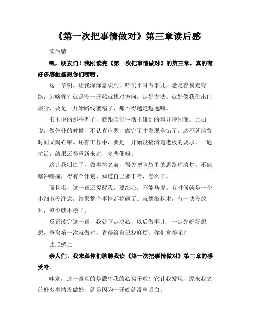 《第一次把事情做对》第三章读后感