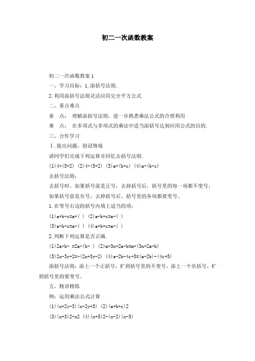 初二一次函数教案