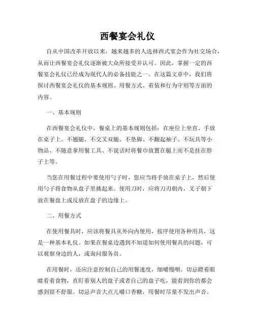 西餐宴会礼仪