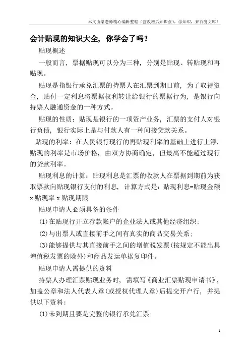 会计贴现的知识大全-你学会了吗？