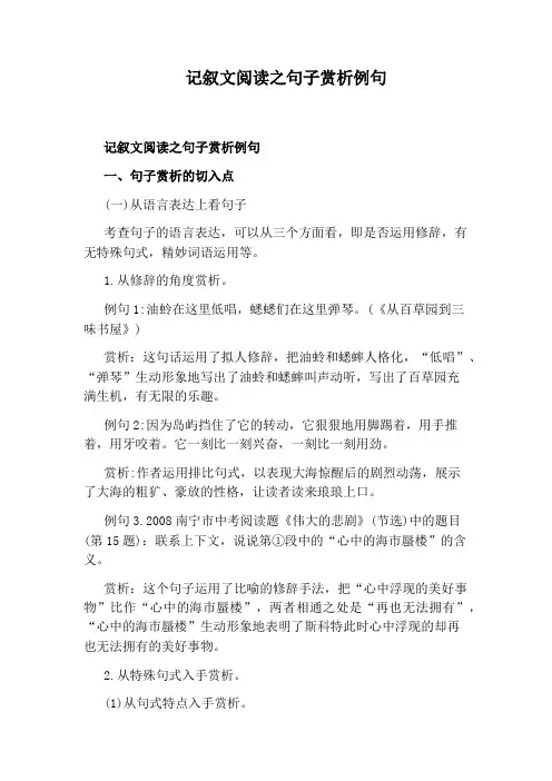 记叙文阅读之句子赏析例句