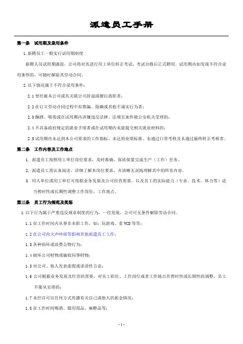 派遣员工手册-单人