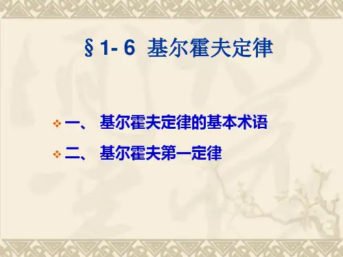 基尔霍夫定律的基本术语支路
