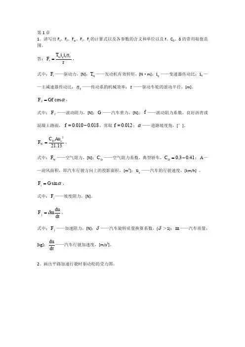 1-5章作业题解答-2014概论