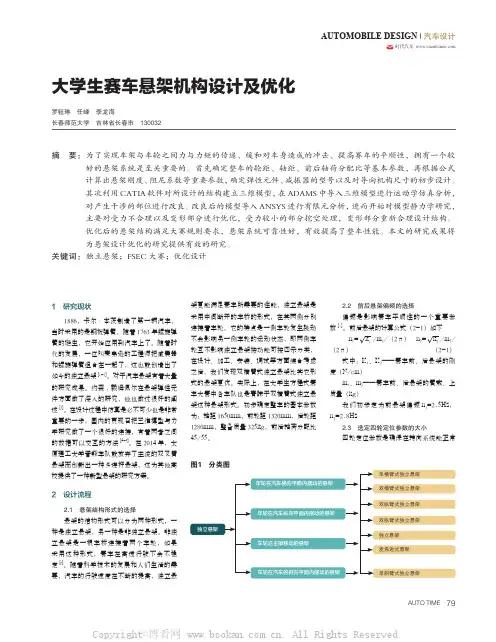 大学生赛车悬架机构设计及优化 