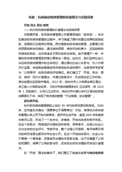 伍彬：杭州政府绩效管理的价值理念与实践探索