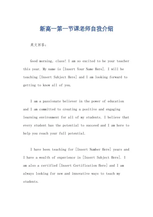 新高一第一节课老师自我介绍
