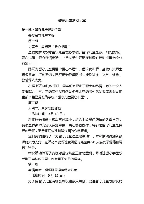 留守儿童活动记录
