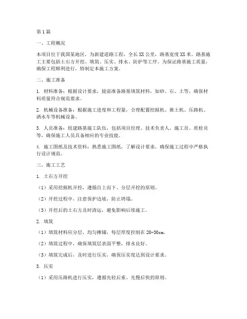 路基工程施工方案(3篇)