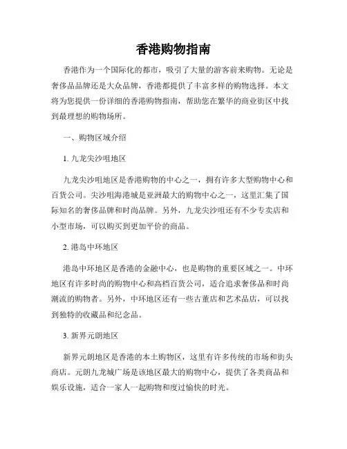 香港购物指南