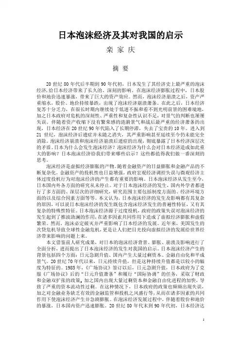 日本泡沫经济及其对我国的启示