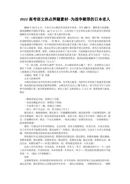 2022高考语文热点押题素材--为战争赎罪的日本老人
