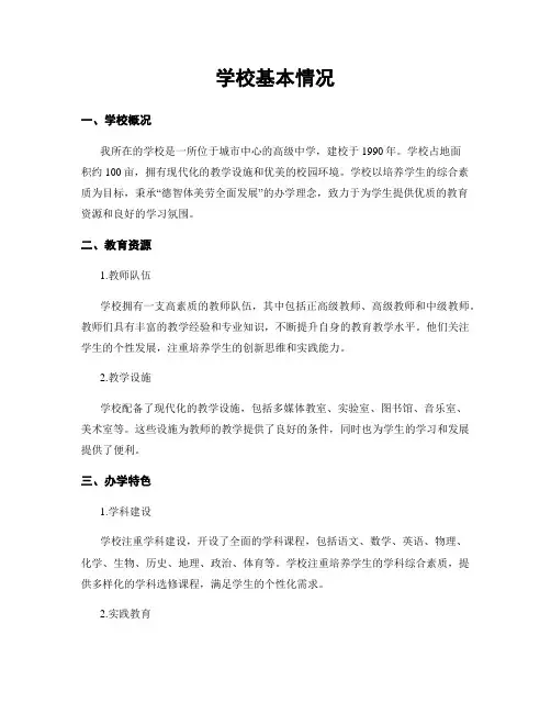 学校基本情况