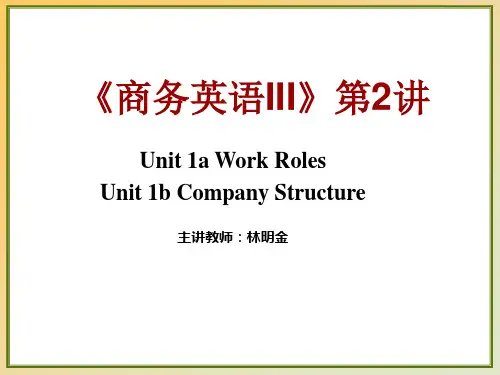 商务英语III-2