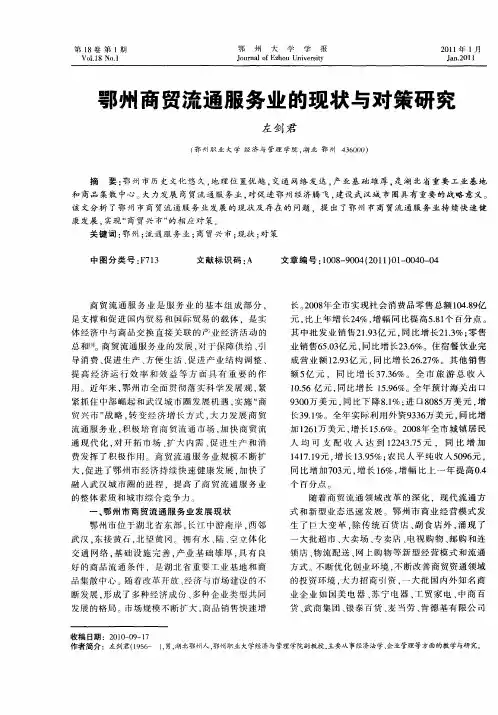 鄂州商贸流通服务业的现状与对策研究