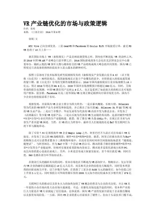 VR产业链优化的市场与政策逻辑