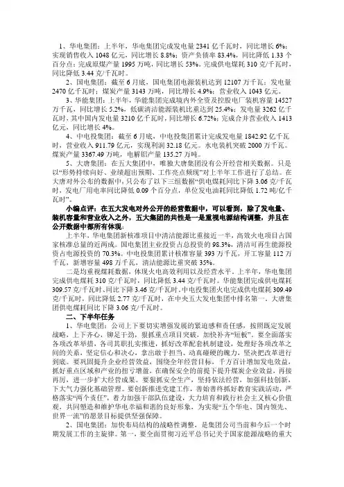 五大集团