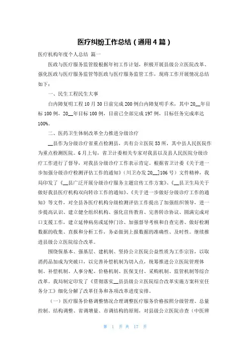 医疗纠纷工作总结(通用4篇)