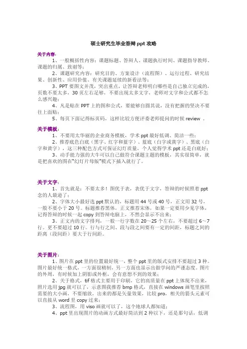 (完整版)硕士研究生毕业答辩ppt全攻略