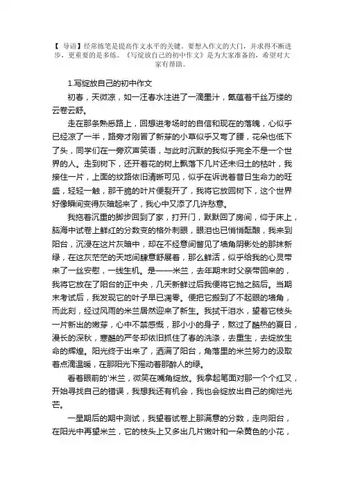 写绽放自己的初中作文5篇