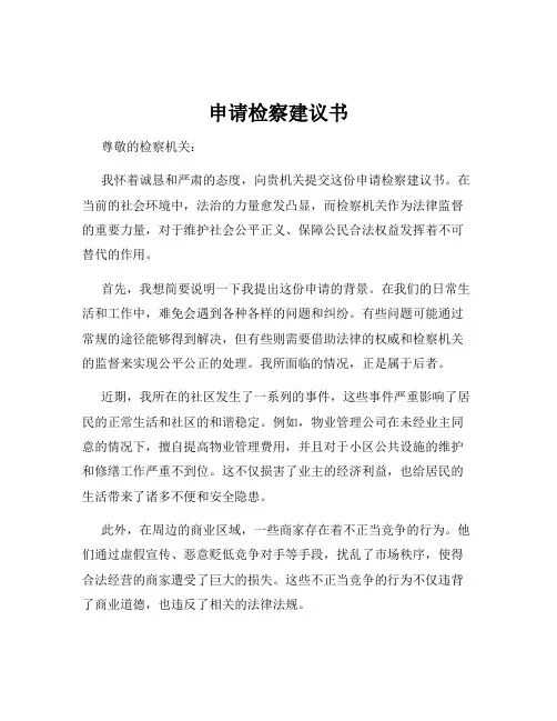 申请检察建议书