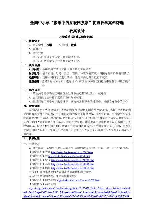 教育部参赛_加减法简便计算_王军芳