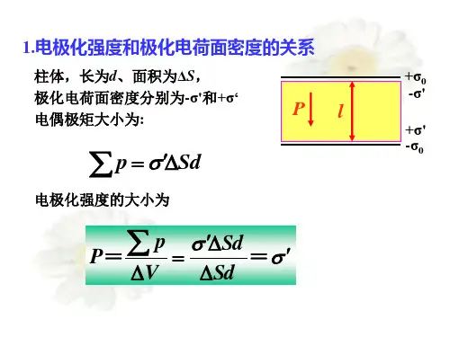 5静电场中的电介质总结