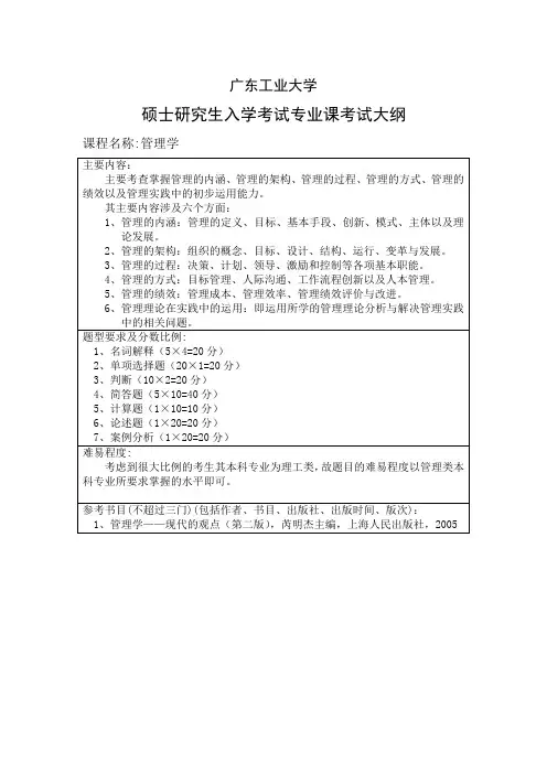 广东工业大学 硕士研究生入学考试专业课考试大纲